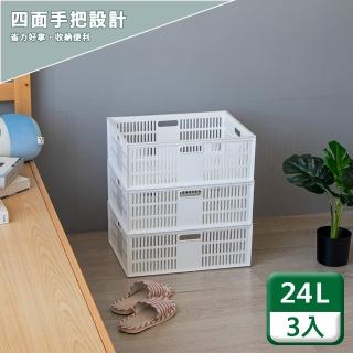 【KEYWAY 聯府】萬用籃24L〈3入〉收納籃D41