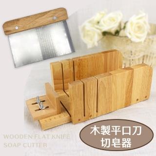 【賣皂】木製平口刀切皂器(槽切 線切 切皂臺 修皂器 肥皂切割 嵌入式刀臺)