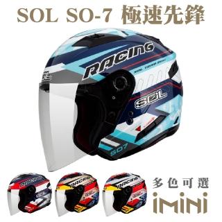 【SOL】SO-7 極速先鋒(SO7 機車 彩繪 開放式 安全帽 騎士用品 人身部品 機車周邊)