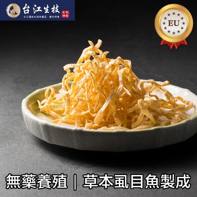 【台江農業】草本虱目魚香絲｜低熱量零嘴（微辣） 4包組（40g/1包）(健康零食)