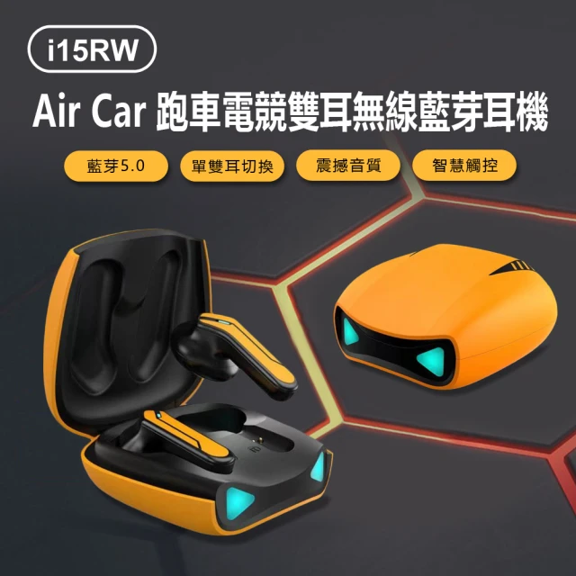 【IS】i15RW 無線藍芽耳機(Air Car跑車/電競/雙耳)