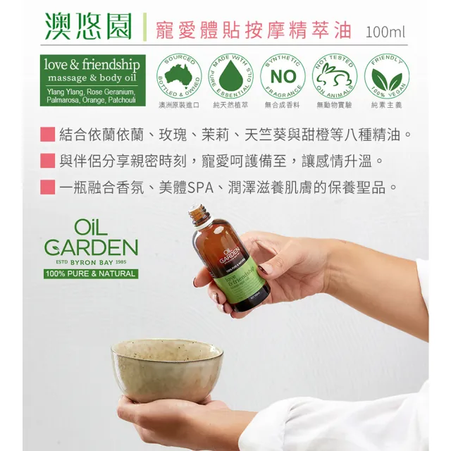 即期品【OiL GARDEN】按摩精萃油100ml任3入(寵愛體貼/靜謐之美/甦活自在)