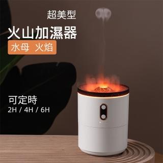 【火山造型 絕美噴霧機 水氧機】自由換火焰噴霧 水母噴霧 兩種燈光(加濕器 保濕 大容量 智慧噴霧 定時關機)