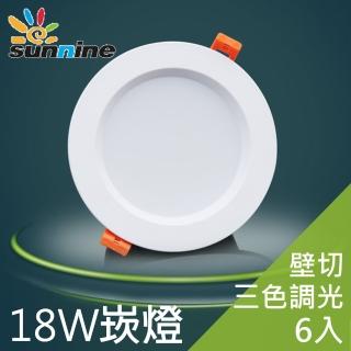 【旭創光電】旭創光電LED18W壁切三色調光崁燈6入