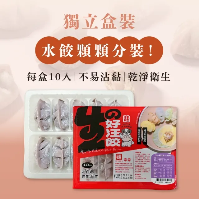 【汪事如意】芝士羊（羊＋雞） 生の好汪餃(寵物冷凍水餃/寵物鮮食/天然餃皮)