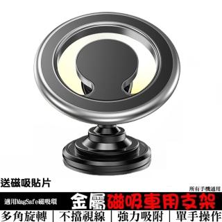 【GAGEDA】黏貼式金屬磁吸支架 附貼片(適用MagSafe磁吸環/手機/汽車等 多角旋轉支架 車載支架 儀錶板支架)