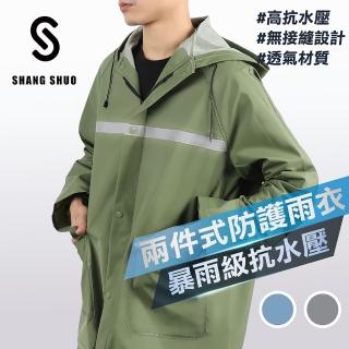 【SHANG SHUO】兩件式PVC防護雨衣（羅登綠）(透氣 高抗水壓 機車族 潮流 簡約)