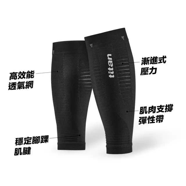 【titan 太肯】壓力小腿套 Flow(馬拉松、健行、自行車裝備-透氣進化)