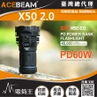 【ACEBEAM】電筒王 X50 2.0(45000流明 PD60W 超亮LED手電筒 泛光/搜救/快充/攻擊頭 防水)