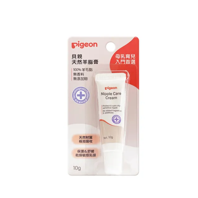 【Pigeon 貝親】純天然羊脂膏10g(天然成分 滋潤 乾裂)