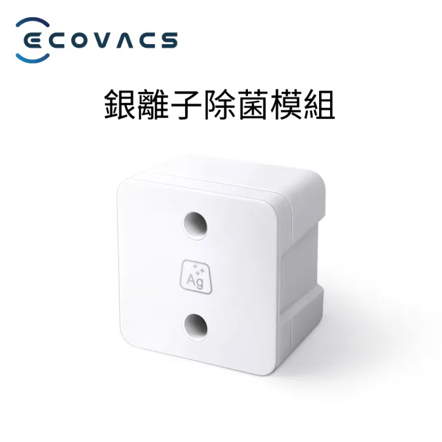 【ECOVACS 科沃斯】X1 OMNI/T10 OMNI/T10 TURBO銀離子除菌模組1入(白色)