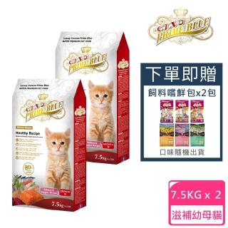 【LV 藍帶】滋補幼母貓 7.5kg 2包組+60g試吃包*2 鮭魚海鮮+蔬果食譜(幼貓 母貓 懷孕 貓飼料 寵物飼料)