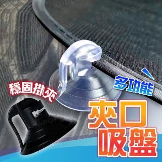 【kurumapop】車窗強力夾式吸盤10入 多色可選(掛勾/玻璃吸盤/萬用吸盤)