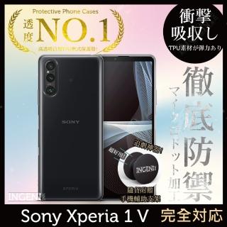 【INGENI徹底防禦】Sony Xperia 1 V 日系全軟式TPU吸震防摔保護殼