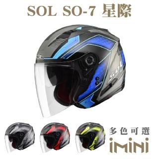 【SOL】SO-7 星際(SO7 機車 彩繪 安全帽 騎士用品 人身部品 機車周邊 機車用品)