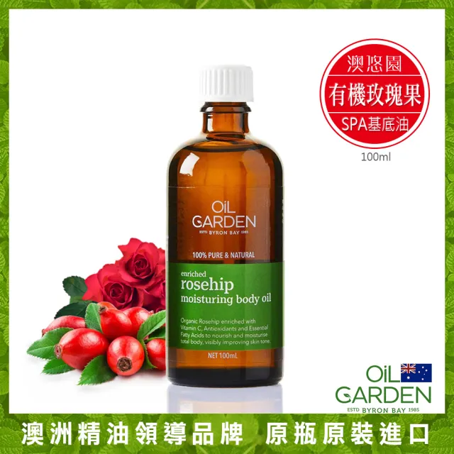 【OiL GARDEN】澳悠園有機純玫瑰果SPA基底油100ml(x2)