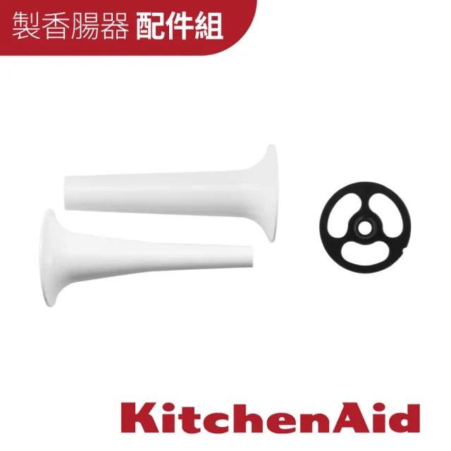 【KitchenAid】製香腸器(新)