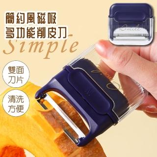 【露營便攜】簡約風磁吸多功能削皮刀(小巧 省力 不鏽鋼 刨刀 去皮器 水果削皮器 刨絲器 野餐 廚房小物)