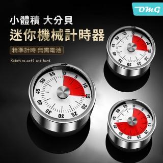【OMG】廚房料理 磁吸機械式料理計時器 時間管理提醒器 烹飪定時器 烘焙鬧鐘(烘焙用品)