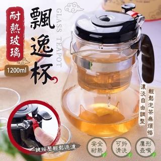 【JOHN HOUSE】耐熱玻璃飄逸杯 一鍵按壓過濾泡茶杯 泡茶壺 泡茶器 公道杯(1200ml)