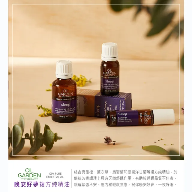 即期品【OiL GARDEN】複方精油25ml任3入(TGA認證-健康倍護/淨活舒暢/聚精會神/晚安好夢/能量激發/舒疲解憂)