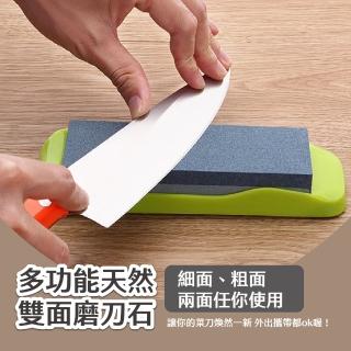 【家庭大廚】多功能天然雙面磨刀石(廚房 砥石 油石 磨刀神器 磨菜刀 磨剪刀 快速開刃 刀具磨利)
