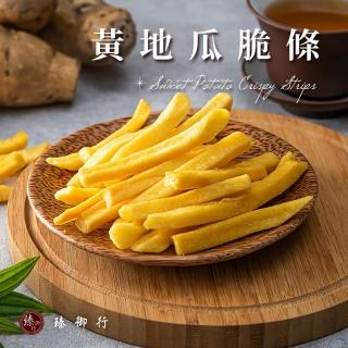 【臻御行】黃地瓜脆條160g