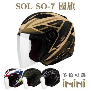 【SOL】SO-7 國旗(SO7 開放式 3/4罩式 機車 彩繪 安全帽 騎士用品 人身部品 機車周邊)