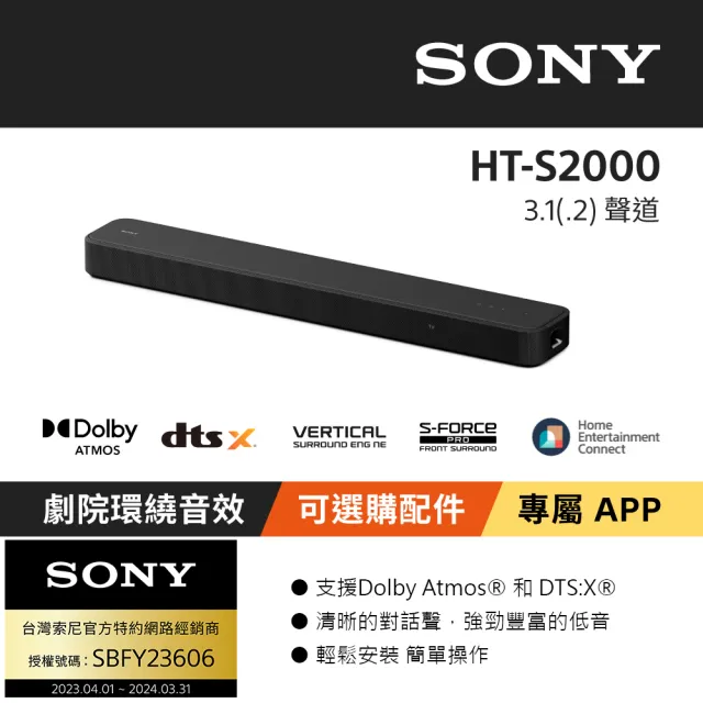 SONY 索尼】HT-S2000 3.1.2聲道單件式揚聲器- momo購物網- 好評推薦