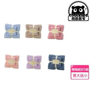 【歐樂生活館】珊瑚絨毛巾浴巾組 珊瑚絨浴巾 2件組(柔軟吸水不掉毛 買大送小)