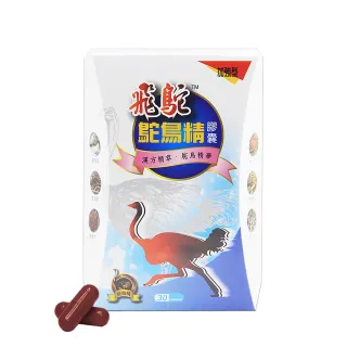 【飛鴕】鴕鳥精膠囊 1入組(共30顆)