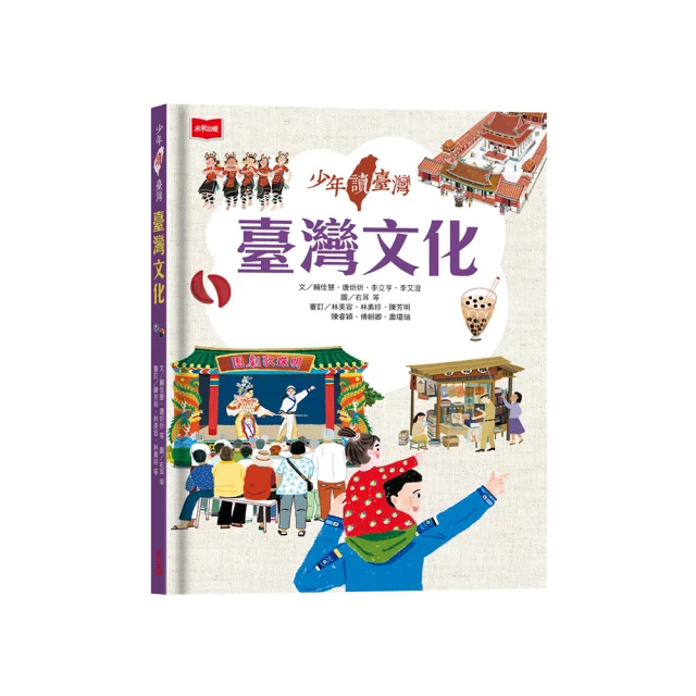 少年讀臺灣（全套4冊）:認識臺灣歷史、臺灣地理、臺灣生態及臺