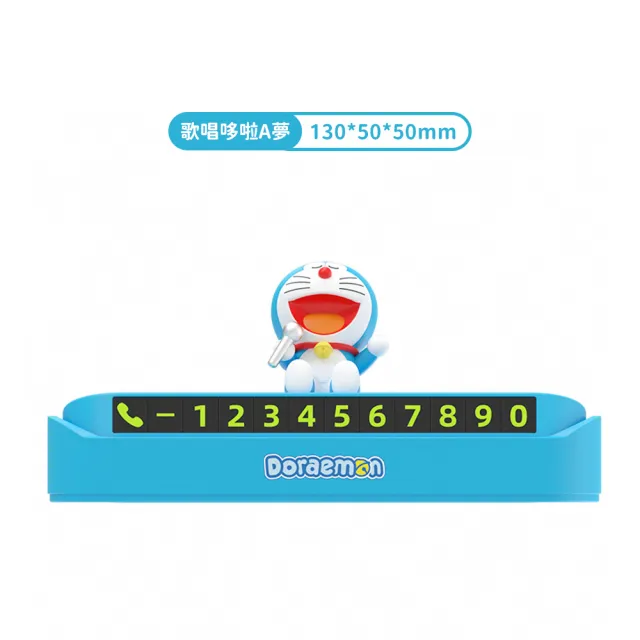 【Doraemon 哆啦A夢】小叮噹車用臨時停車號碼牌裝飾小物
