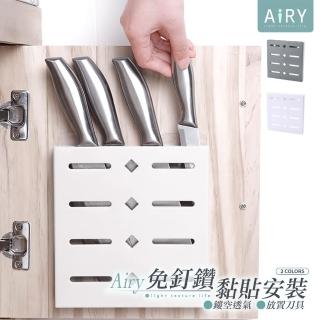 【Airy 輕質系】無痕壁掛收納刀架