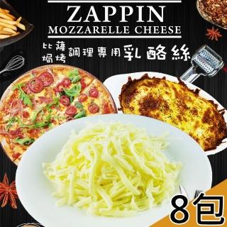 【立基】立基乳酪絲任選8包{比薩調理/雙色焗烤}(300g/包)