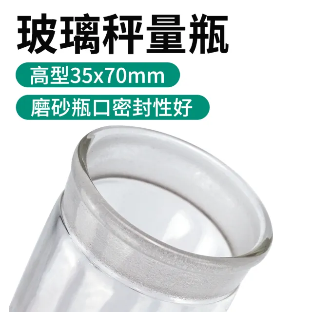 【玻璃工場】中藥罐 高型秤量瓶 50ml 2入 收納罐 藥粉罐 B-GWB3570(萬用罐 收納玻璃瓶 透明玻璃罐)