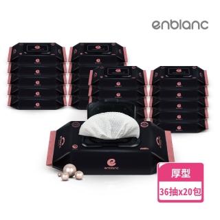 【ENBLANC】銀離子抗菌｜極厚黑珍珠｜有蓋輕裝濕紙巾 - 36抽20包(韓國人氣第一品牌)