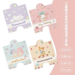 【SONA森那家居】Sanrio 三麗鷗 花朵系列 拼圖造型杯墊 杯墊 單入 雙子星 美樂蒂 大耳狗 哈妮鹿(12*14*0.9)