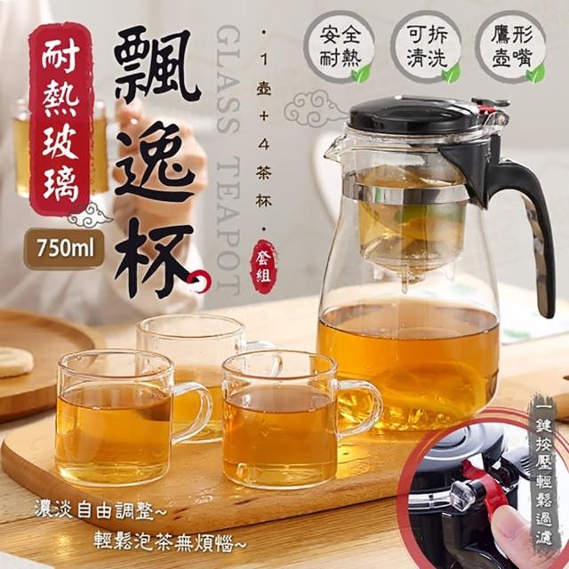 【JOHN HOUSE】耐熱玻璃飄逸杯套組 一鍵按壓過濾泡茶杯 泡茶壺 茶具(750ml套組1壺4杯)