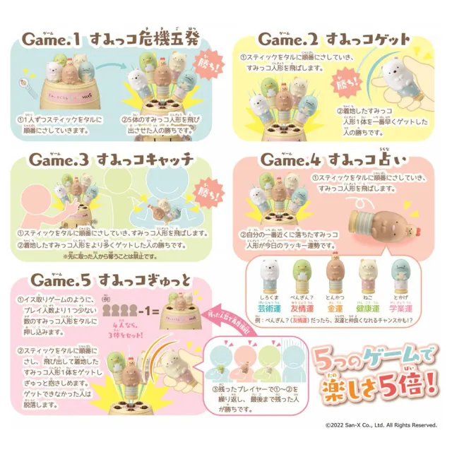 【TAKARA TOMY】5隻齊飛 角落小夥伴危機一發(趣味 對戰)