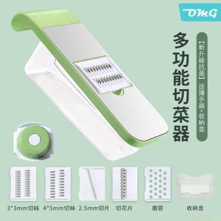 【OMG】廚房不鏽鋼多功能護手切菜器 切絲/切片/花片/磨蓉(附護手器+收納盒)
