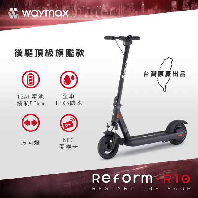 【Waymax】短租10日方案(Waymax R10 電動滑板車)