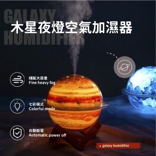 【浩瀚宇宙】木星夜燈空氣加濕器(居家 LED燈 照明燈 裝飾燈 禮物 精油燈 香氛機)