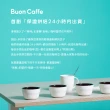 【Buon Caffe 步昂咖啡】甜蜜甘醇4件組合 中焙 新鮮烘焙咖啡(227g x 4包)