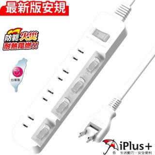 【iPlus+ 保護傘】5切4座防火抗雷擊180度插頭延長線1.8M-簡約純白系列(PU-2546-N)