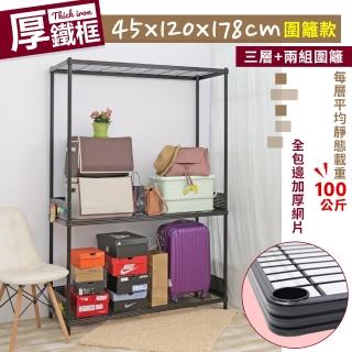 【居家cheaper】45X120X178CM厚鐵框圍籬款三層收納鐵架(波浪架/層架/置物架/儲藏架/貨架/耐重鐵架)