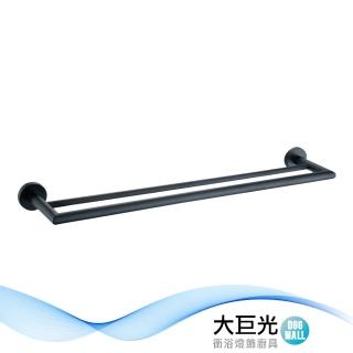 【大巨光】不銹鋼雙桿毛巾架 消光黑 630mm(22008)