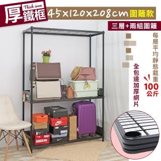 【居家cheaper】45X120X208CM厚鐵框圍籬款三層收納鐵架(波浪架/層架/置物架/儲藏架/貨架/耐重鐵架)