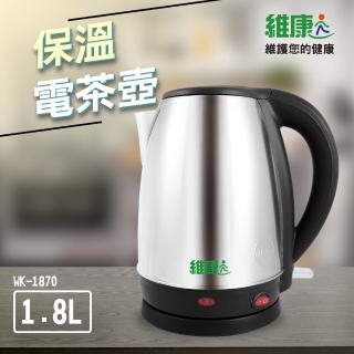 【維康】WK-1870(電茶壼)