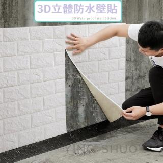 【JG國際】3D立體磚紋自黏壁貼 3入裝(#壁貼 #立體壁貼 #桌布 #防撞壁貼 #3D泡棉牆貼桌布)